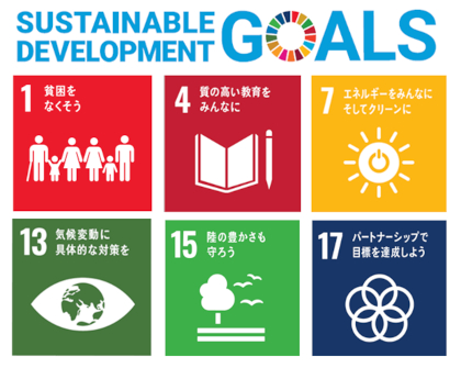 SDGsの推進